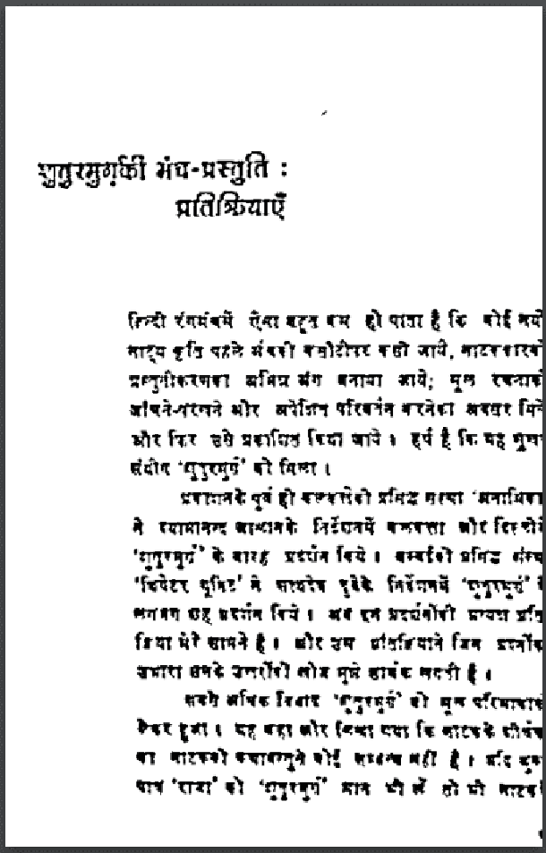 शुतुरमुर्ग : हिंदी पीडीऍफ़ पुस्तक - नाटक | Shuturmurg : Hindi PDF Book - Drama (Natak)