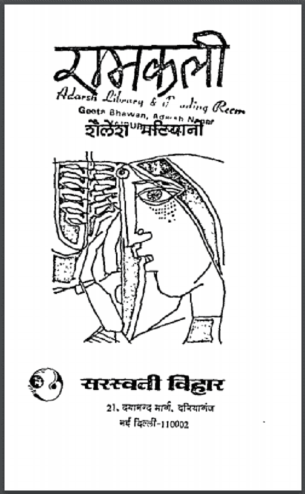 रामकली : शैलेश मटियानी द्वारा हिंदी पीडीऍफ़ पुस्तक - उपन्यास | Ramkali : by Shailesh Matiyani Hindi PDF Book - Novel (Upanyas)