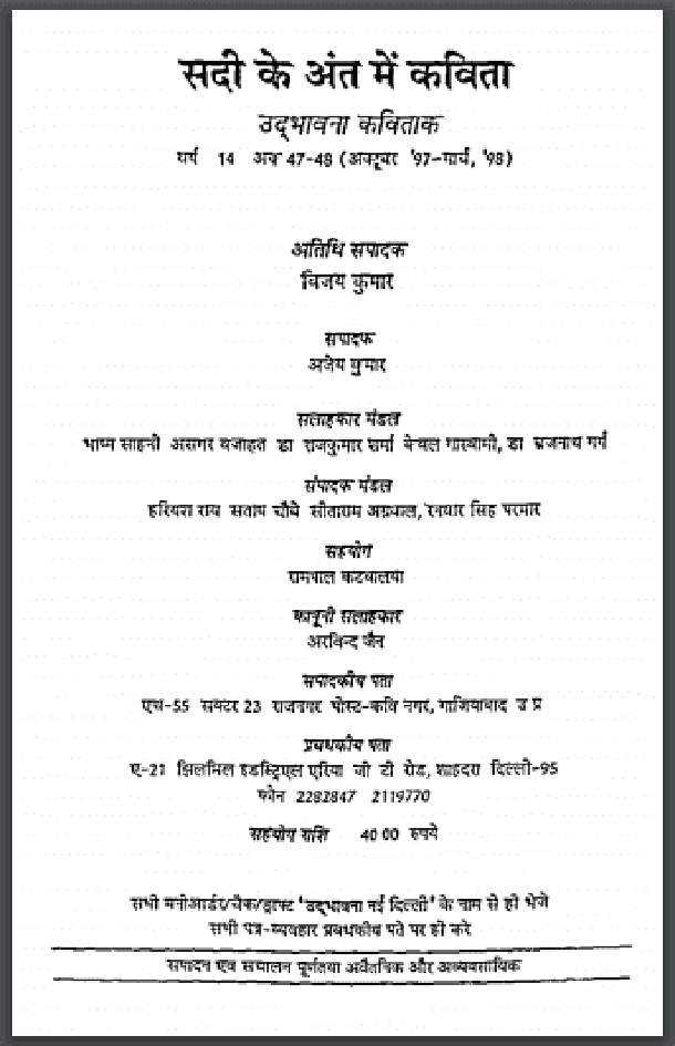 सदी के अंत में कविता : हिंदी पीडीऍफ़ पुस्तक - कविता | Sadi Ke Ant Me Kavita : Hindi PDF Book - Poem (Kavita)