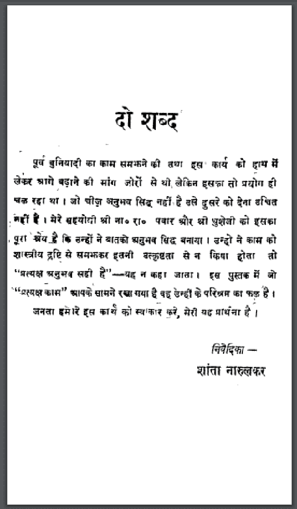 पूर्व बुनियादी : विनोबा द्वारा हिंदी पीडीऍफ़ पुस्तक – सामाजिक | Purv Buniyadi : by Vinoba Hindi PDF Book – Social (Samajik)