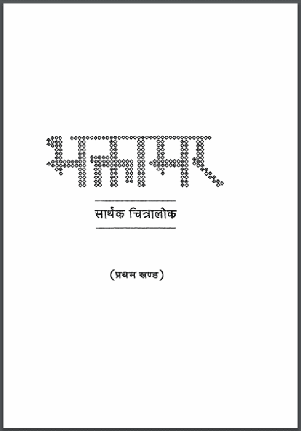 भक्तामर - रहस्य : हिंदी पीडीऍफ़ पुस्तक - आध्यात्मिक | Bhaktamar - Rahasya : Hindi PDF Book - Spiritual (Adhyatmik)