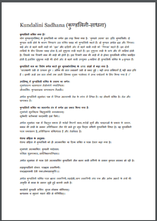 कुण्डलिनी - साधना : हिंदी पीडीऍफ़ पुस्तक - योग | Kundalini - Sadhana : Hindi PDF Book - Yoga
