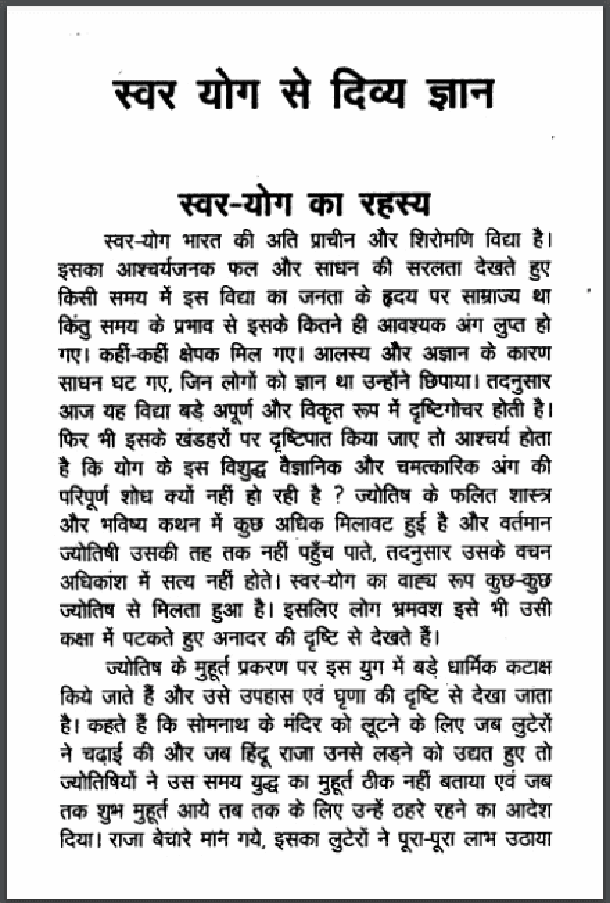 स्वर योग से दिव्य ज्ञान : हिंदी पीडीऍफ़ पुस्तक - योग | Swar Yoga Se Divya Gyan : Hindi PDF Book - Yoga
