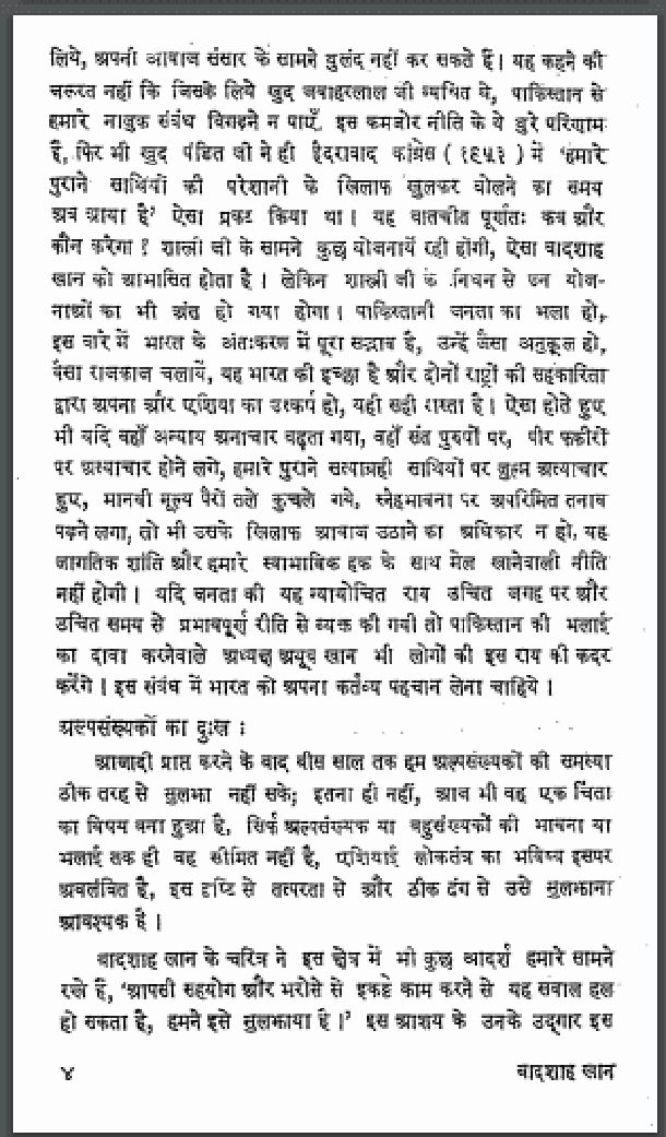 बादशाह खान : हरिभाऊ जोशी द्वारा हिंदी पीडीऍफ़ पुस्तक - इतिहास | Badshah Khan : by Haribhau Joshi Hindi PDF Book - History (Itihas)