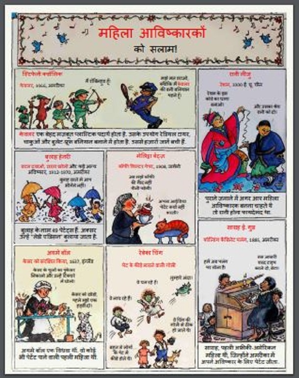 महिला आविष्कारकों को सलाम : हिंदी पीडीऍफ़ पुस्तक - बच्चों की पुस्तक | Mahila Aavishkarakon Ko Salam : Hindi PDF Book - Children's Book (Bachchon Ki Pustak)