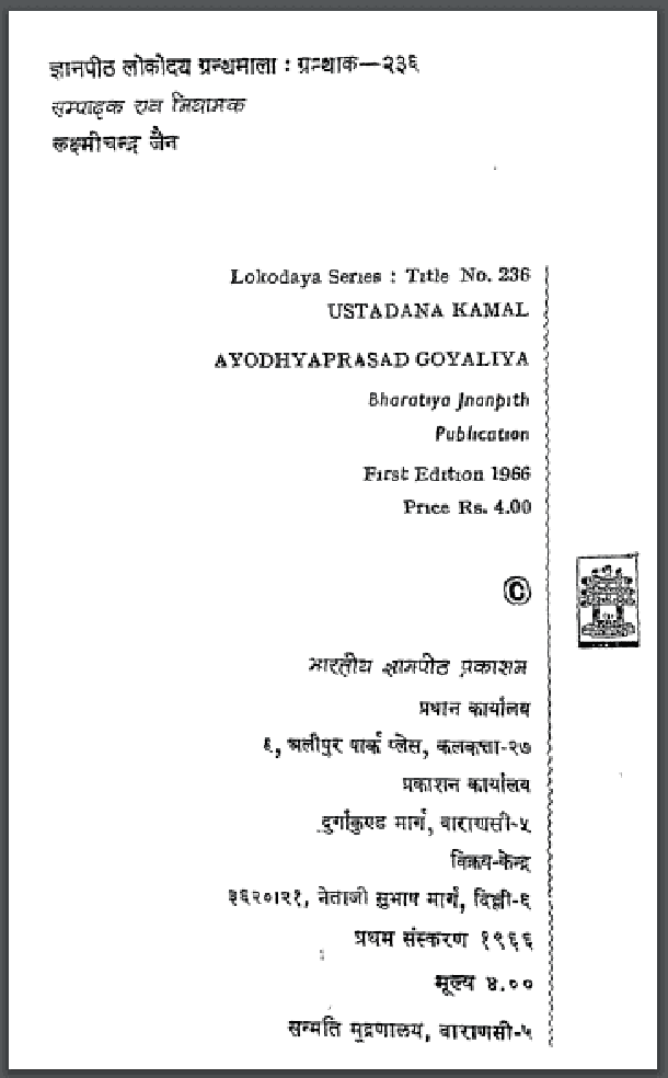 उस्तादाना कमाल : अयोध्याप्रसाद गोयलीय द्वारा हिंदी पीडीऍफ़ पुस्तक - साहित्य | Ustadana Kamal : by Ayodhya Prasad Goyaliya Hindi PDF Book - Literature (Sahitya)