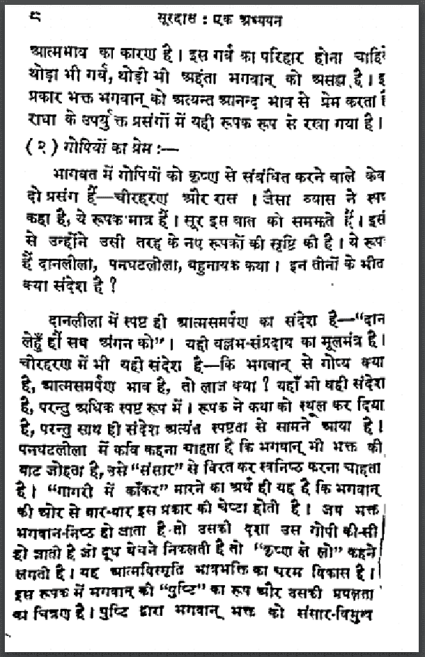 सूरदास - एक अध्ययन : हिंदी पीडीऍफ़ पुस्तक – साहित्य | Surdas - Ek Adhyayan : Hindi PDF Book - Literature (Sahitya)