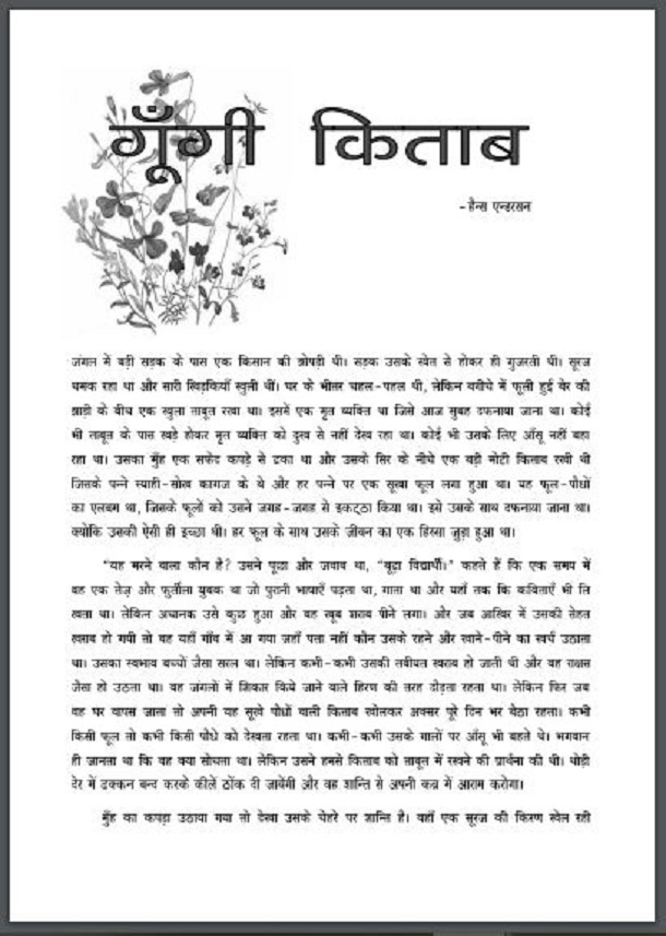 गूँगी किताब : हैन्स एन्डरसन द्वारा हिंदी पीडीऍफ़ पुस्तक - कहानी | Gungi Kitab : by Hans Anderson Hindi PDF Book - Story (Kahani)