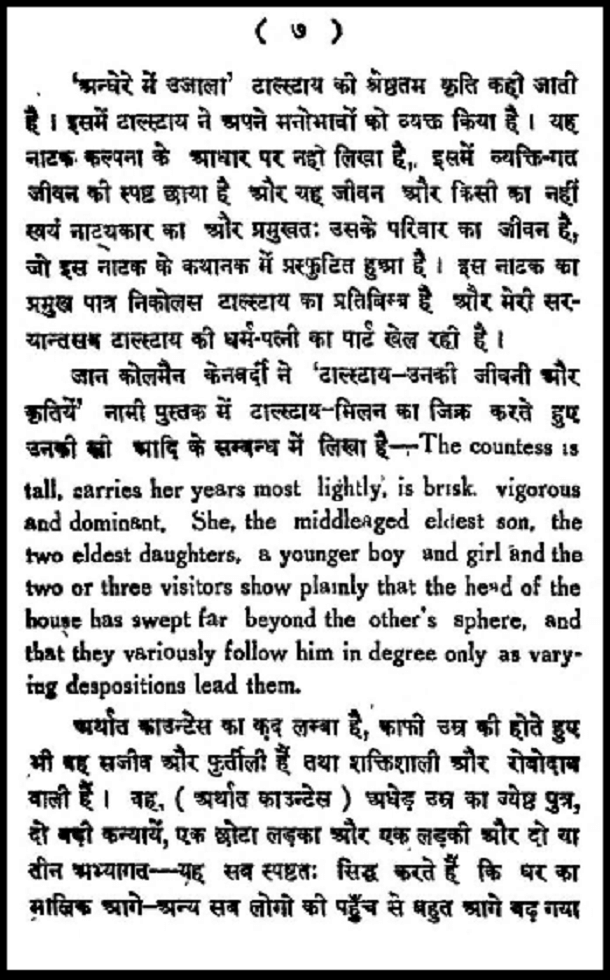 अन्धेरे में उजाला : टॉल्स्टाय द्वारा हिंदी पीडीऍफ़ पुस्तक - नाटक | Andhere Mein Ujala : by Tolstoy Hindi PDF Book - Drama (Natak)