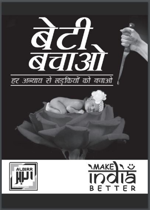 बेटी बचाओ : हिंदी पीडीऍफ़ पुस्तक - सामाजिक | Beti Bachao : Hindi PDF Book - Social (Samajik)
