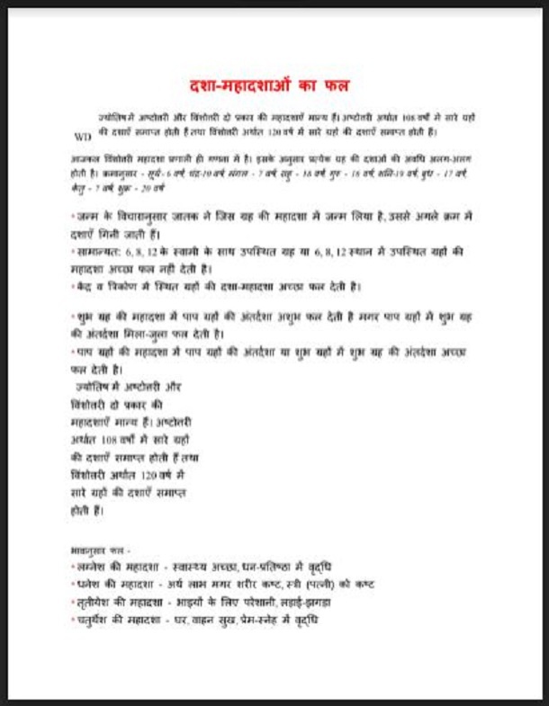 दशा - महादशाओं का फल : हिंदी पीडीऍफ़ पुस्तक - ज्योतिष | Dasha - Mahadashaon Ka Phal : Hindi PDF Book - Astrology (Jyotish)