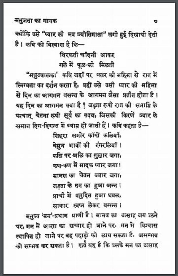 मनुजता का गायक : हिंदी पीडीऍफ़ पुस्तक - काव्य | Manujata Ka Gayak : Hindi PDF Book - Poetry (Kavya)