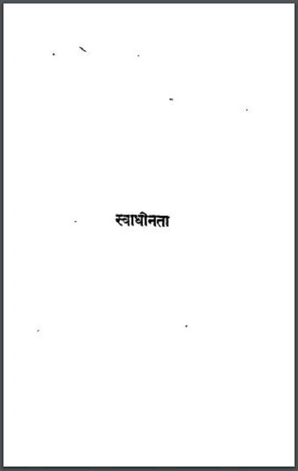 स्वाधीनता : हिंदी पीडीऍफ़ पुस्तक - इतिहास | Swadhinata : Hindi PDF Book - History (Itihas)