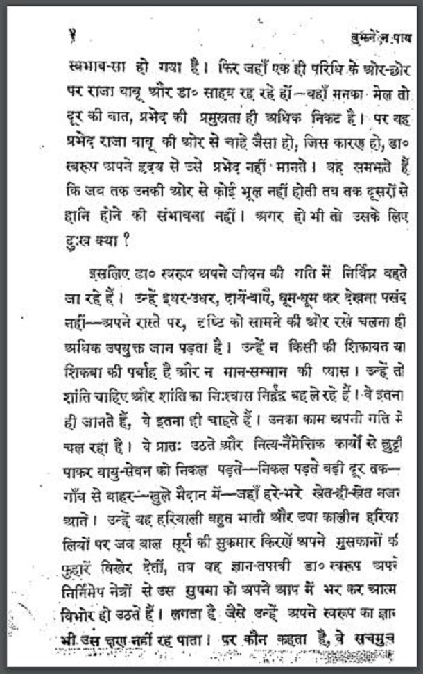 बुझने न पाय : अनूप द्वारा हिंदी पीडीऍफ़ पुस्तक - कहानी | Bujhne Na Pay : by Anup Hindi PDF Book - Story (Kahani)