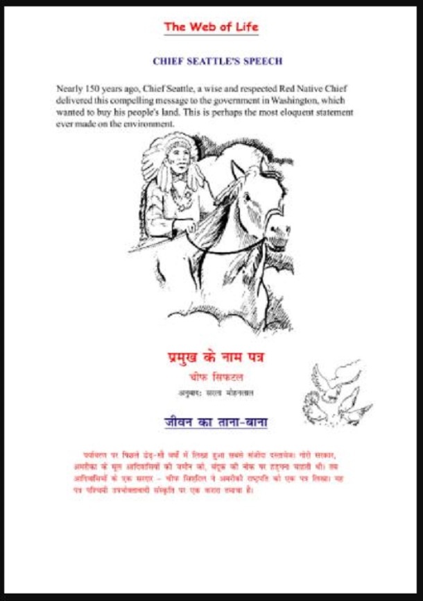 जीवन का ताना बाना : हिंदी पीडीऍफ़ पुस्तक - सामाजिक | Jeevan Ka Tana Bana : Hindi PDF Book - Social (Samajik)