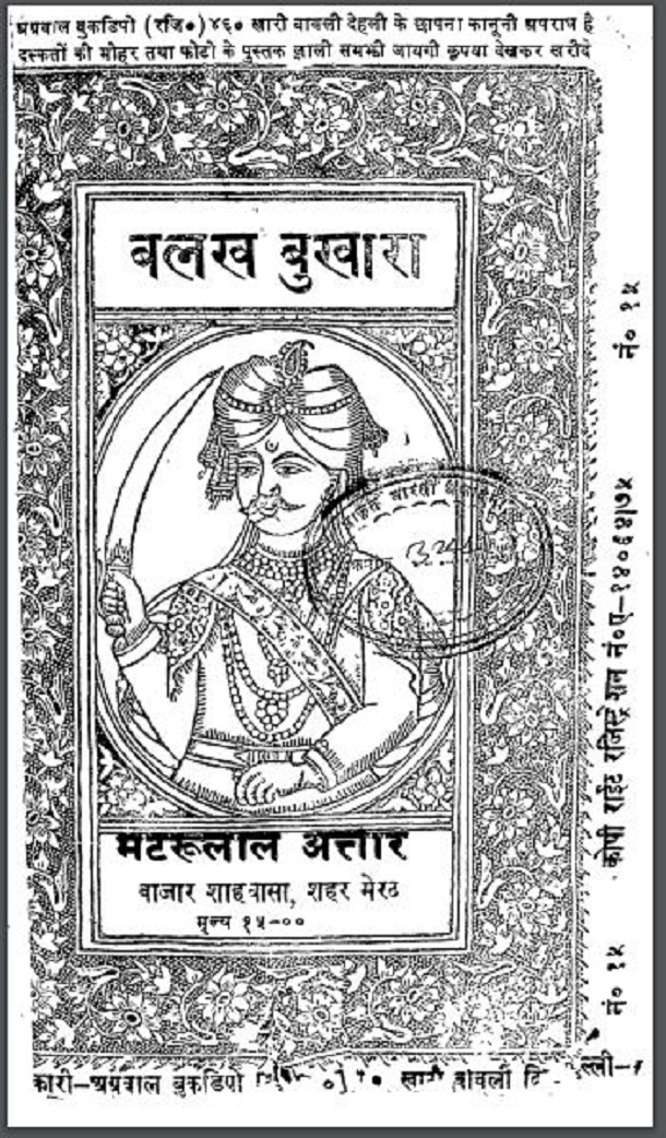 बलख बुखारा की लड़ाई : हिंदी पीडीऍफ़ पुस्तक - काव्य | Balakh Bukhara : Hindi PDF Book - Poetry (Kavya)