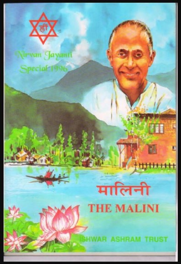 मालिनी 1996 : हिंदी पीडीऍफ़ पुस्तक - पत्रिका | Malini 1996 : Hindi PDF Book - Magazine (Patrika)