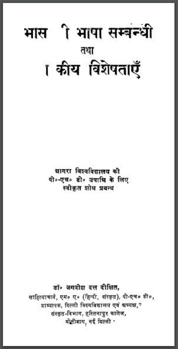 भास की भाषा सम्बन्धी तथा नाटकीय विशेषताएँ : डॉ. जगदीश दत्त दीक्षित द्वारा हिंदी पीडीऍफ़ पुस्तक - साहित्य | Bhas Ki Bhasha Aur Natkiya Visheshataen : by Dr. Jagdish Dutt Dixit Hindi PDF Book - Literature (Sahitya)
