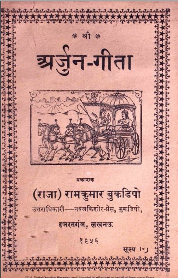 अर्जुन गीता : हिंदी पीडीऍफ़ पुस्तक - ग्रन्थ | Arjun Geeta : Hindi PDF Book - Granth