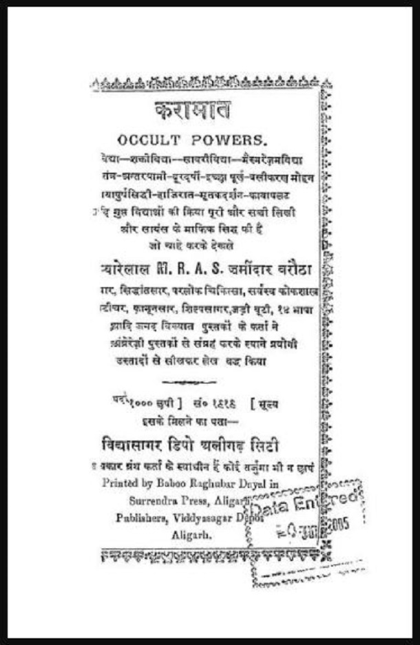 करामात : हिंदी पीडीऍफ़ पुस्तक - सामाजिक | Karamat : Hindi PDF Book - Social (Samajik)