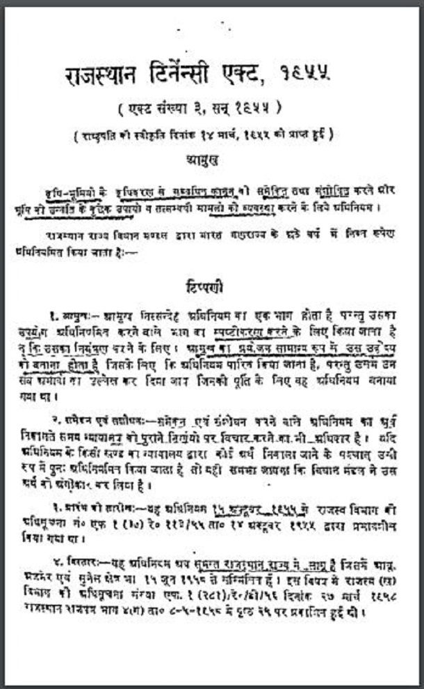 राजस्थान टिनेन्सी एक्ट १९५५ : हिंदी पीडीऍफ़ पुस्तक - सामाजिक | Rajasthan Tenancy Act 1955 : Hindi PDF Book - Social (Samajik)
