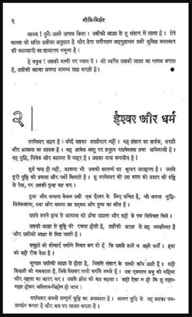 नीति - निर्झर : हिंदी पीडीऍफ़ पुस्तक - आध्यात्मिक | Neeti - Nirjhar : Hindi PDF Book - Spiritual (Motivational)