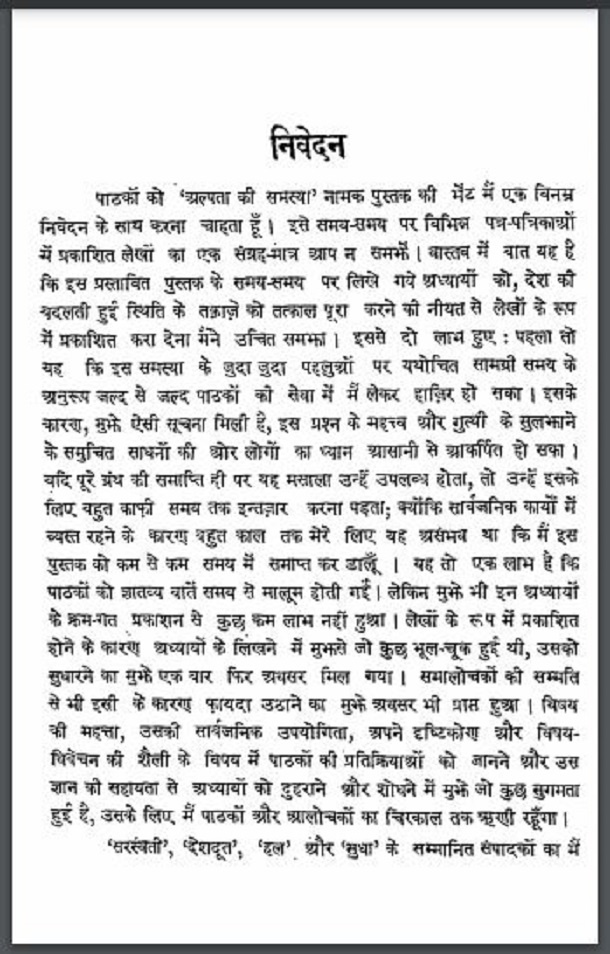 अल्पता की समस्या : हिंदी पीडीऍफ़ पुस्तक - सामाजिक | Alpata Ki Samasya : Hindi PDF Book - Social (Samajik)
