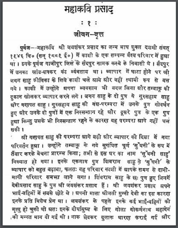 महाकवि प्रसाद : हिंदी पीडीऍफ़ पुस्तक - जीवनी | Mahakavi Prasad : Hindi PDF Book - Biography (Jeevani)