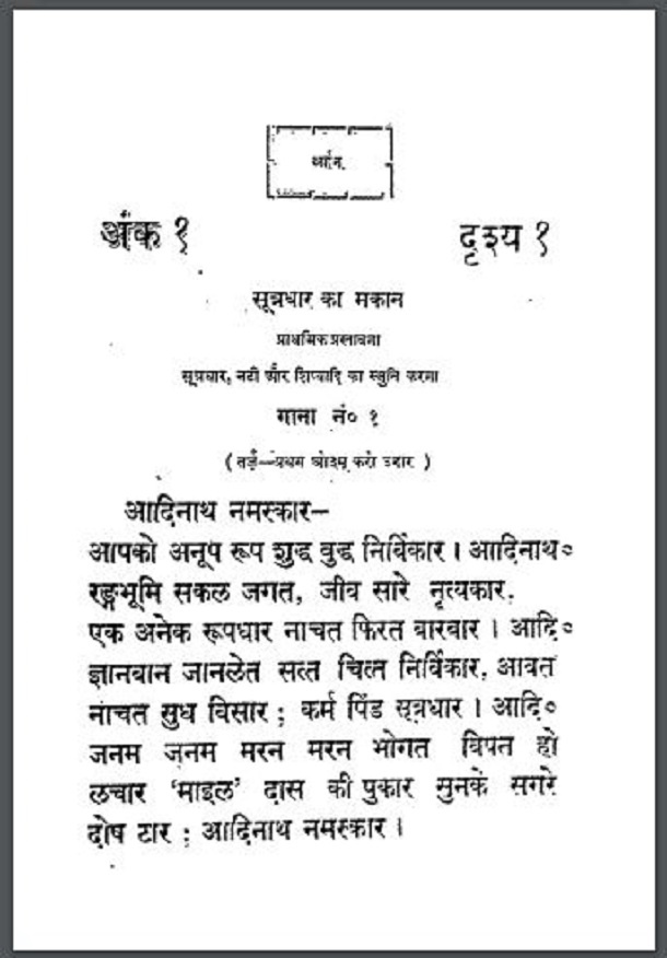 सूत्रधार का मकान : हिंदी पीडीऍफ़ पुस्तक - नाटक | Sutradhar Ka Makan : Hindi PDF Book - Drama (Natak)