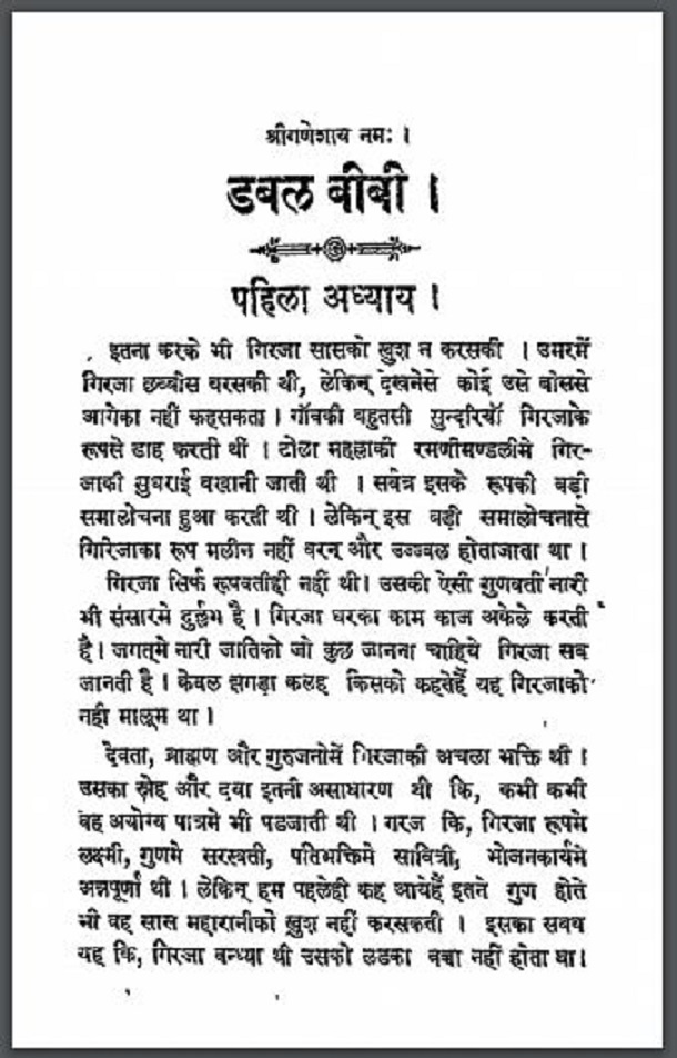 डबल बीबी : गोपालराम द्वारा हिंदी पीडीऍफ़ पुस्तक - कहानी | Double Biwi : by Gopal Ram Hindi PDF Book - Story (Kahani)