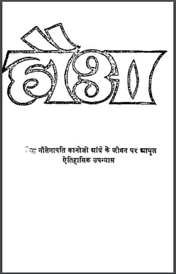 हौआ : हिंदी पीडीऍफ़ पुस्तक - उपन्यास | Hauaa : Hindi PDF Book - Novel (Upanyas)