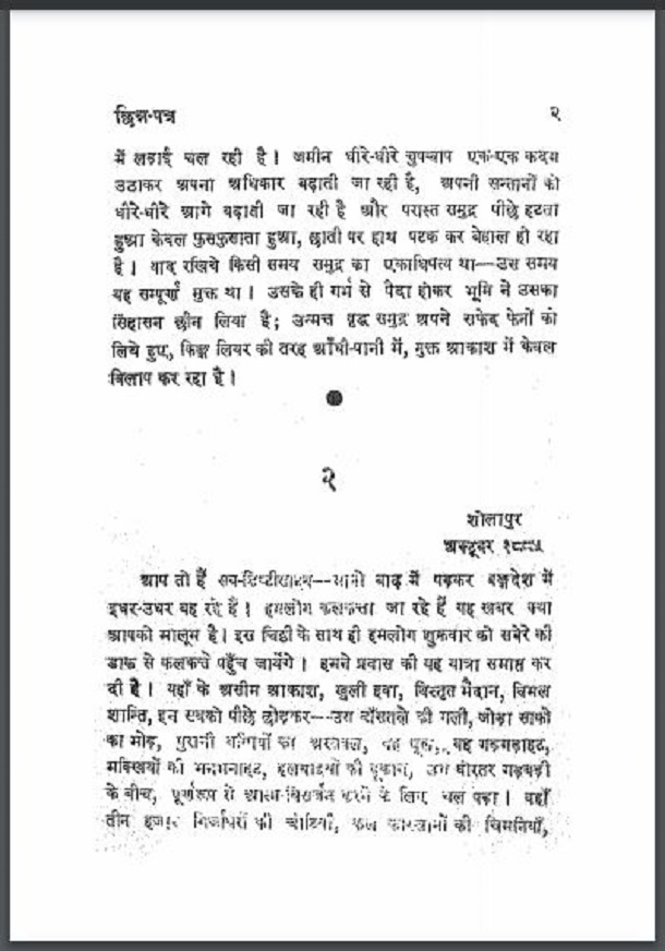 छिन्न - पत्र : हिंदी पीडीऍफ़ पुस्तक - साहित्य | Chinn - Patra : Hindi PDF Book - Literature (Sahitya)