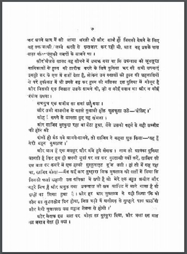 मुस्कराते आँसू : हिंदी पीडीऍफ़ पुस्तक - उपन्यास | Muskarate Aansu : Hindi PDF Book - Novel (Upanyas)