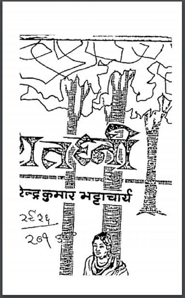 शतघ्नी : हिंदी पीडीऍफ़ पुस्तक - उपन्यास | Shataghni : Hindi PDF Book - Novel (Upanyas)