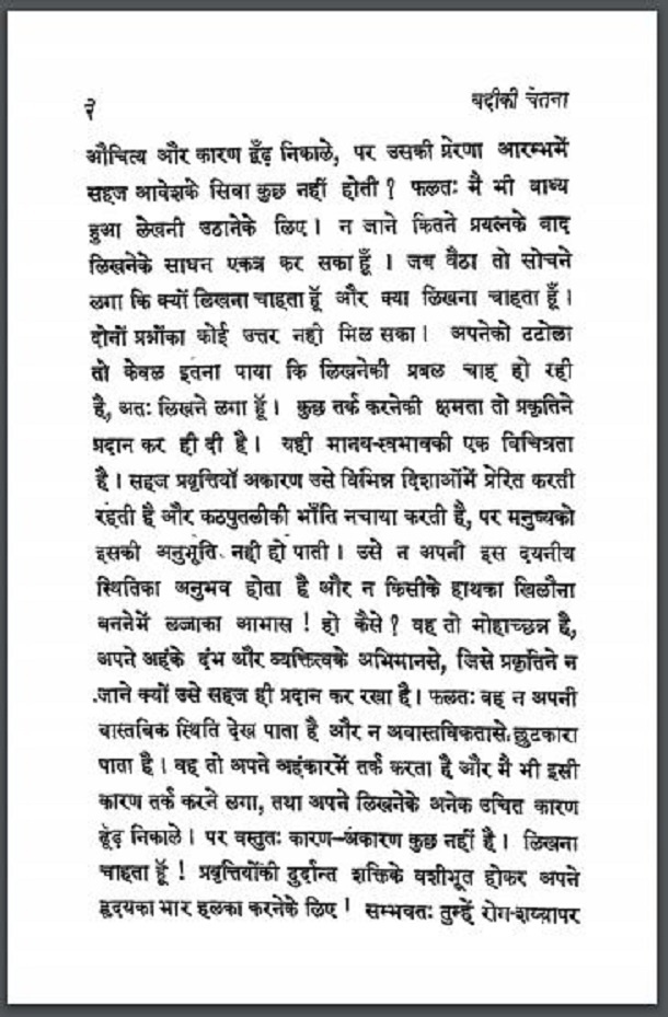 बंदी की चेतना : पं० कमलापति जी द्वारा हिंदी पीडीऍफ़ पुस्तक - सामाजिक | Bandi Ki Chetna : by Pt. Kamlapati Ji Hindi PDF Book - Social (Samajik)