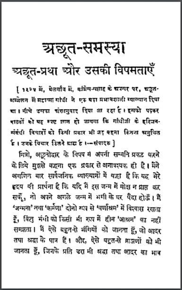 अछूत समस्या : हिंदी पीडीऍफ़ पुस्तक - सामाजिक | Achhoot Samasya : Hindi PDF Book - Social (Samajik)