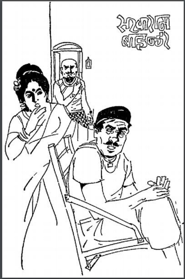 सखाराम बाइन्डर : विजय तेंडुलकर द्वारा हिंदी पीडीऍफ़ पुस्तक - नाटक | Sakharam Binder : by Vijay Tendulkar Hindi PDF Book - Drama (Natak)