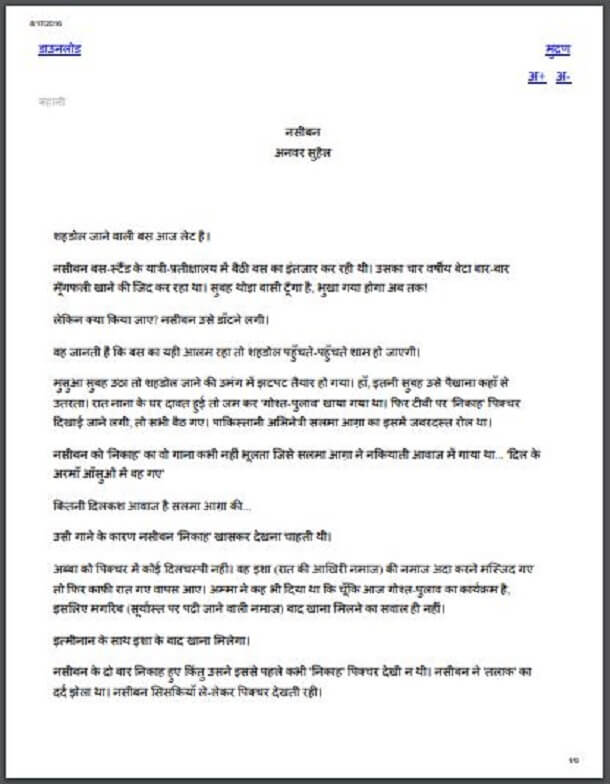 नसीबन : अनवर सुहैल द्वारा हिंदी पीडीऍफ़ पुस्तक - कहानी | Nasiban : by Anwar Suhail Hindi PDF Book - Story (Kahani)