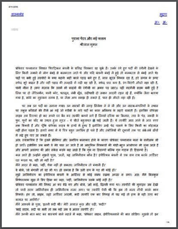 पुराना पेंटर और नई कलम : श्रीलाल शुक्ल द्वारा हिंदी पीडीऍफ़ पुस्तक - उपन्यास | Purana Painter Aur Nayi Kalam : by Shri Lal Shukla Hindi PDF Book - Novel (Upanyas)