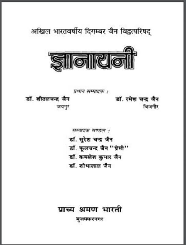ज्ञानायनी : हिंदी पीडीऍफ़ पुस्तक - सामाजिक | Gyanayani : Hindi PDF Book - Social (Samajik)