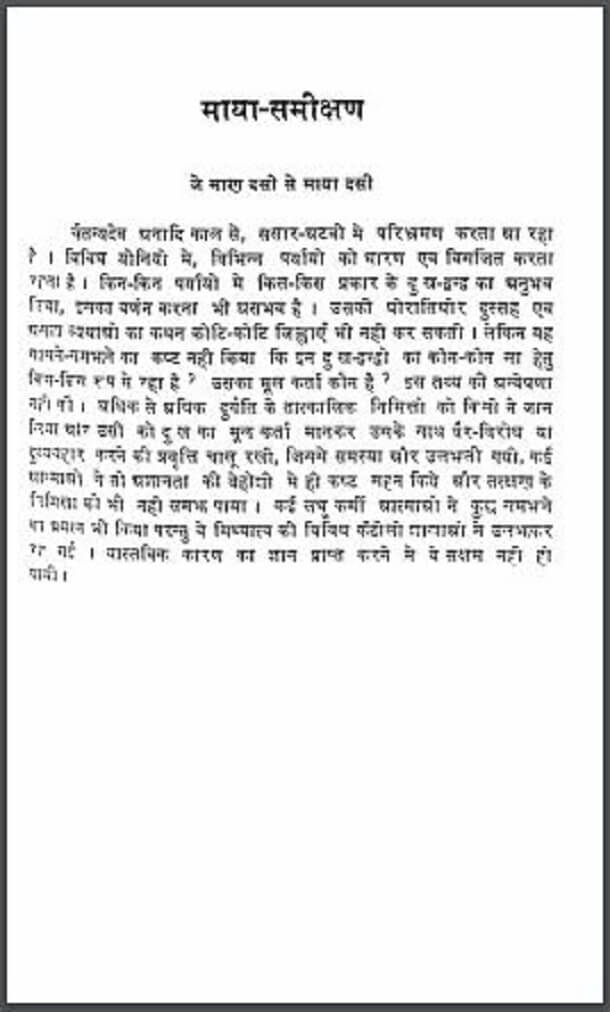 माया - समीक्षण : हिंदी पीडीऍफ़ पुस्तक - सामाजिक | Maya - Samikshan : Hindi PDF Book - Social (Samajik)