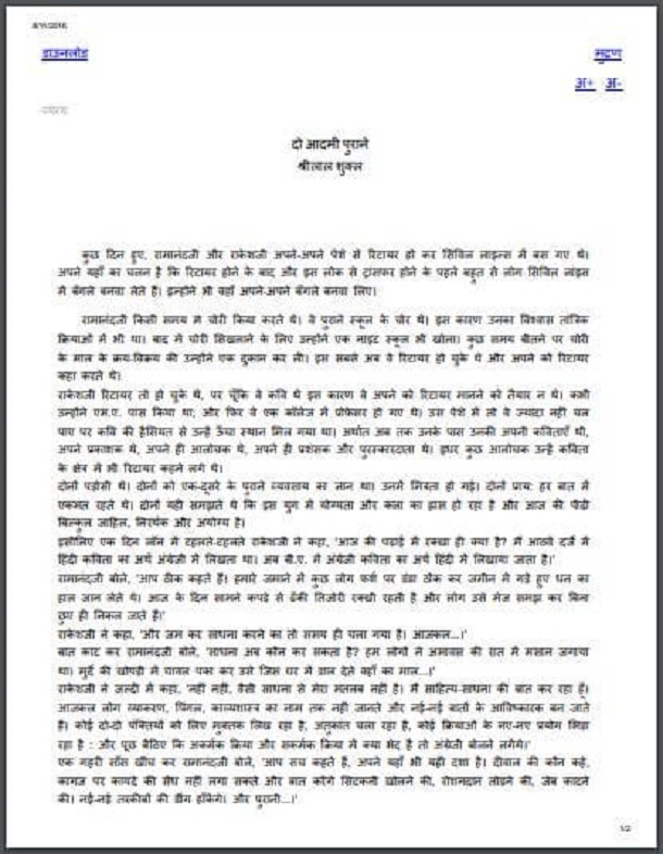 दो आदमी पुराने : श्रीलाल शुक्ल द्वारा हिंदी पीडीऍफ़ पुस्तक - उपन्यास | Do Aadami Purane : by Shri Lal Shukla Hindi PDF Book - Novel (Upanyas)