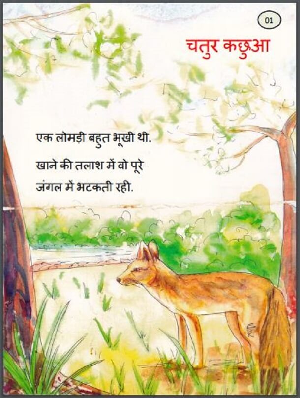 50 कहानी कार्ड , कहानियों की झोली : हिंदी पीडीऍफ़ पुस्तक - कहानी | 50 Kahani Card , Kahaniyon Ki Jholi : Hindi PDF Book - Story (Kahani)