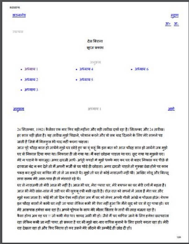 देस बिराना : सूरज प्रकाश द्वारा हिंदी पीडीऍफ़ पुस्तक - उपन्यास | Des Birana : by Suraj Prakash Hindi PDF Book - Novel (Upanyas)