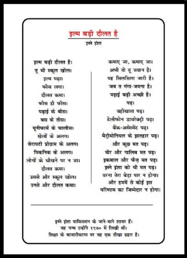 इल्म बड़ी दौलत है : इब्ने इंशा द्वारा हिंदी पीडीऍफ़ पुस्तक - सामाजिक | Ilm Badi Daulat Hai : by Ibne Insha Hindi PDF Book - Social (Samajik)