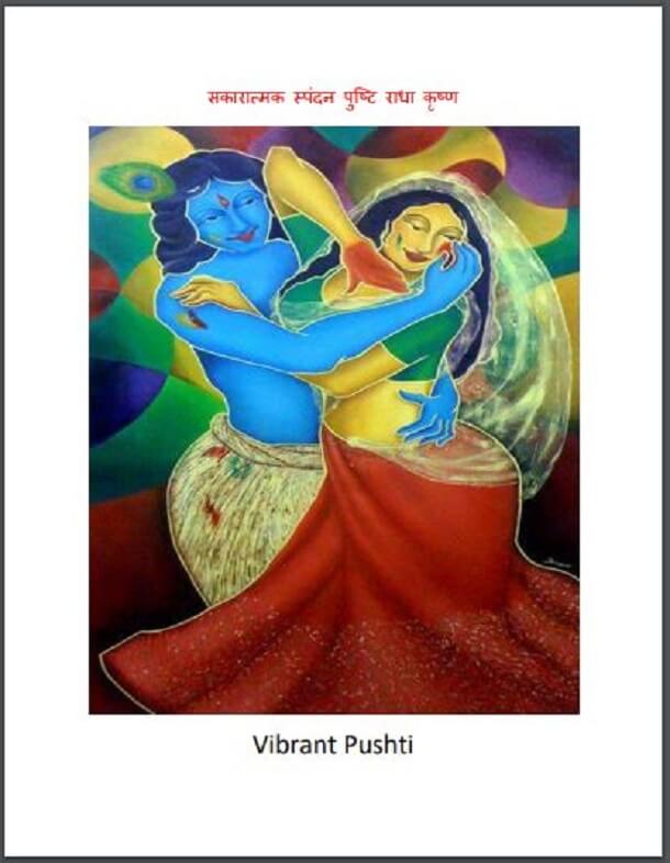 7 + Krishna Bhajan Book in Hindi
