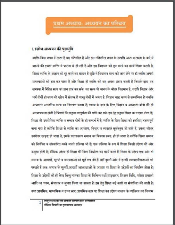 प्रथम अध्याय - अध्ययन का परिचय : गिजुभाई बधेका द्वारा हिंदी पीडीऍफ़ पुस्तक - सामाजिक | Pratham Adhyay - Adhyayan Ka Parichay : by Gijubhai Badheka Hindi PDF Book - Social (Samajik)