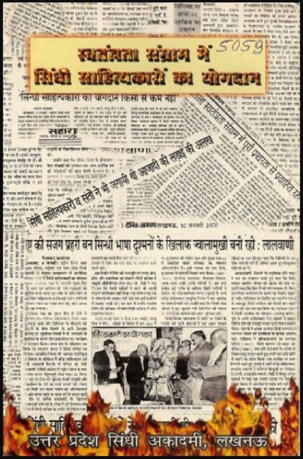 स्वतंत्रता संग्राम में सिंधी साहित्यकारों का योगदान : सरल ज्ञाप्रटे द्वारा हिंदी पीडीऍफ़ पुस्तक - इतिहास | Svatantrata Sangram Mein Sindhi Sahityakaron Ka Yogdan : by Saral Gyaprate Hindi PDF Book - History (Itihas)