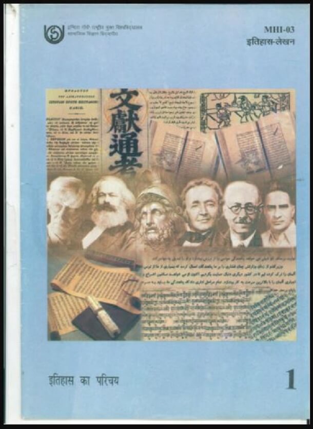 इतिहास का परिचय : हिंदी पीडीऍफ़ पुस्तक - इतिहास | Itihas Ka Parichaya : Hindi PDF Book - History (Itihas)