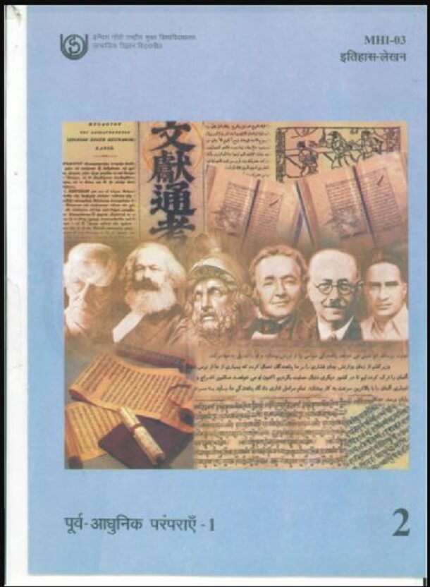 पूर्व आधुनिक परम्पराएँ : हिंदी पीडीऍफ़ पुस्तक - इतिहास | Poorv Adhunik Paramparayen : Hindi PDF Book - History (Itihas)